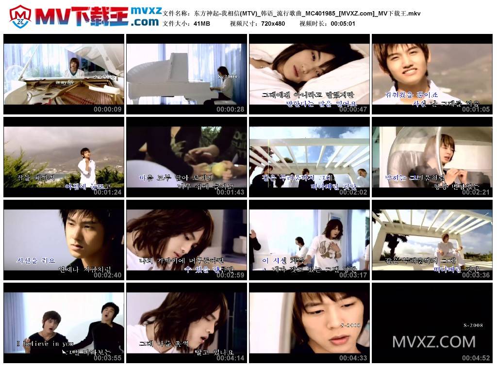 东方神起-我相信(MTV)_韩语_流行歌曲_MC401985
